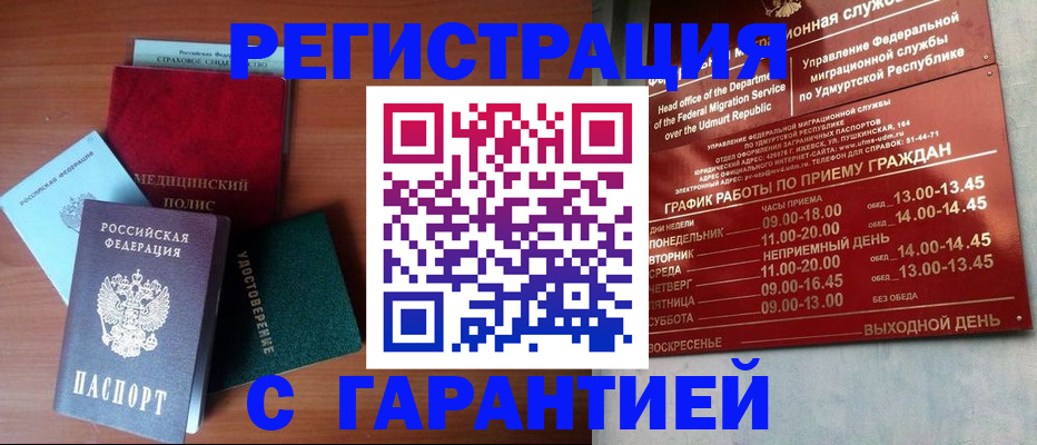 временная регистрация надежно в Мурманской области