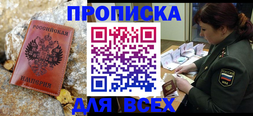 прописка иностранных граждан в Мурманской области