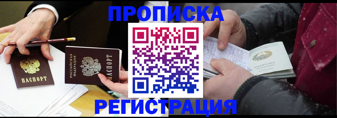 прописка паспорт в Мурманской области