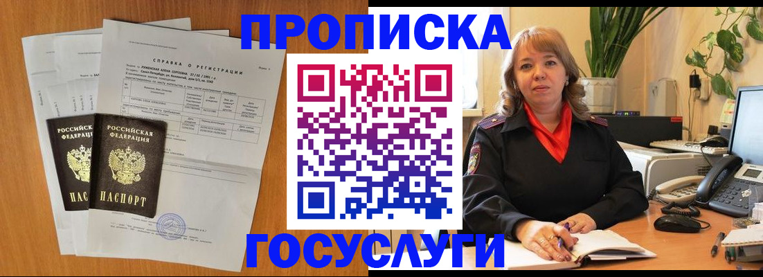 временная регистрация собственник в Мурманской области