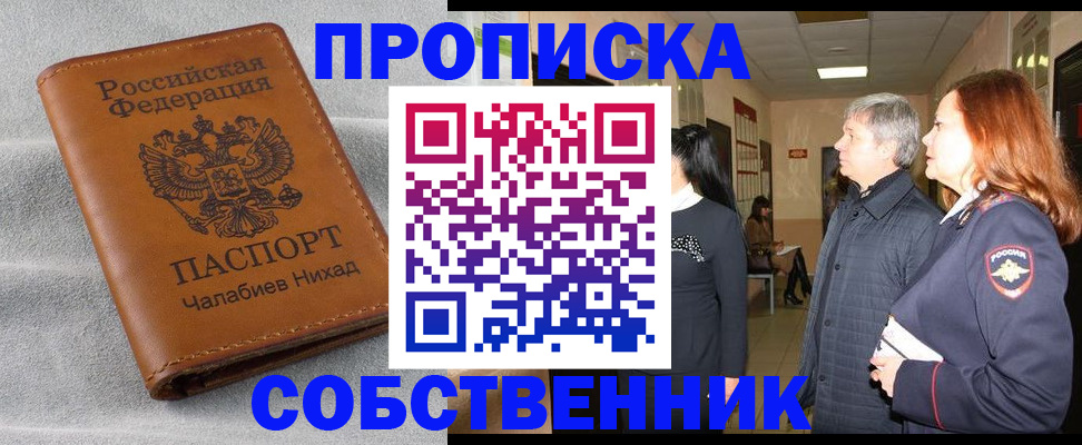 временная прописка в Мурманской области